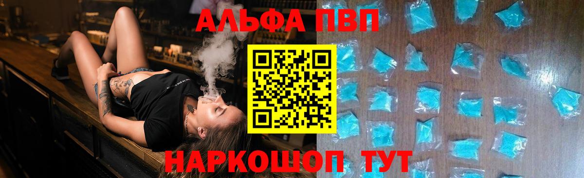 Alpha-PVP кристаллы  A-PVP  Кирово-Чепецк  Вход с VPN  Альфа ПВП СК КРИС 