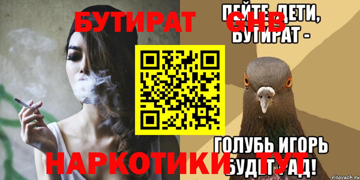 Кирово-Чепецк  БУТИРАТ 99%  Вход с VPN 