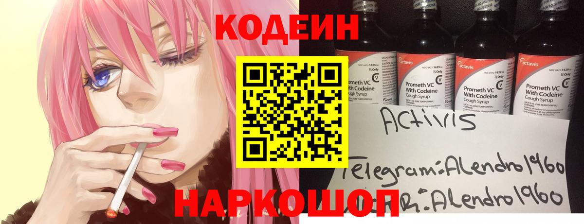 Codein Purple Drank  Кодеин Purple Drank  Кирово-Чепецк  Вход с VPN 